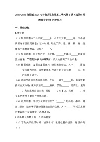 初中人教版（2024）战国时期的社会变革当堂达标检测题