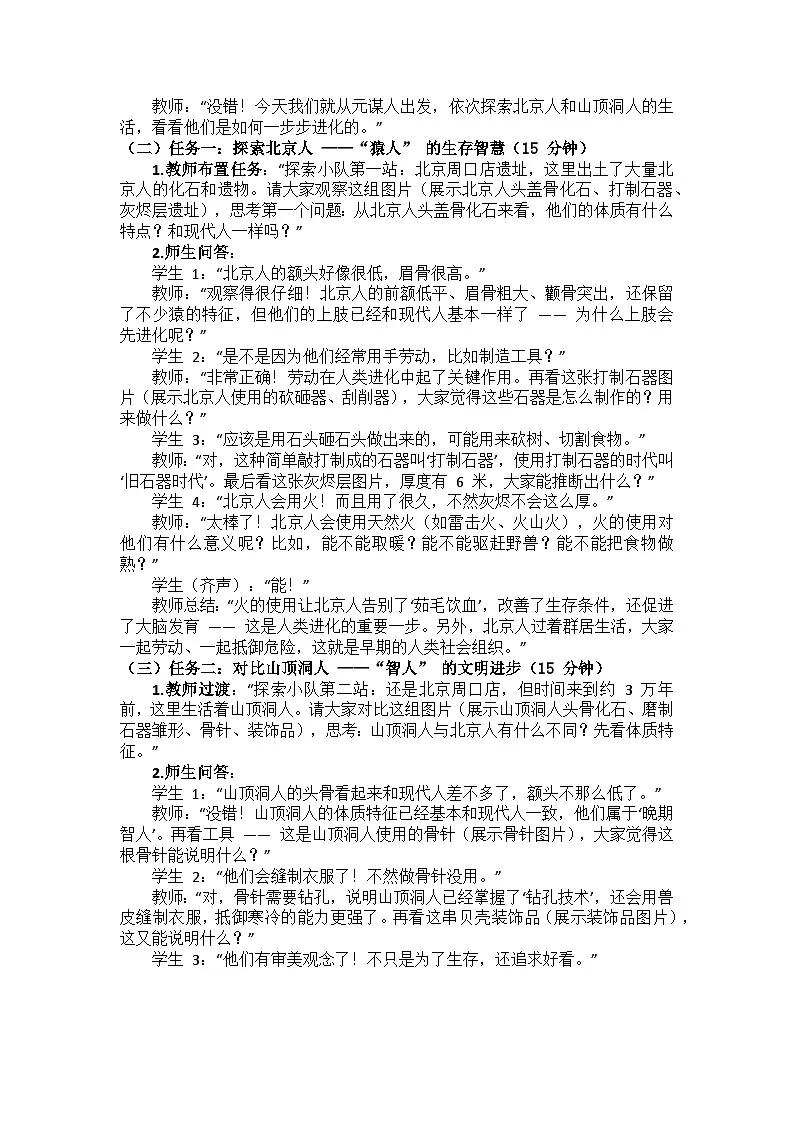 2025-2026 统编版 2024 七年级历史上册第一单元第 1 课《远古时期的人类活动》教学设计第2页
