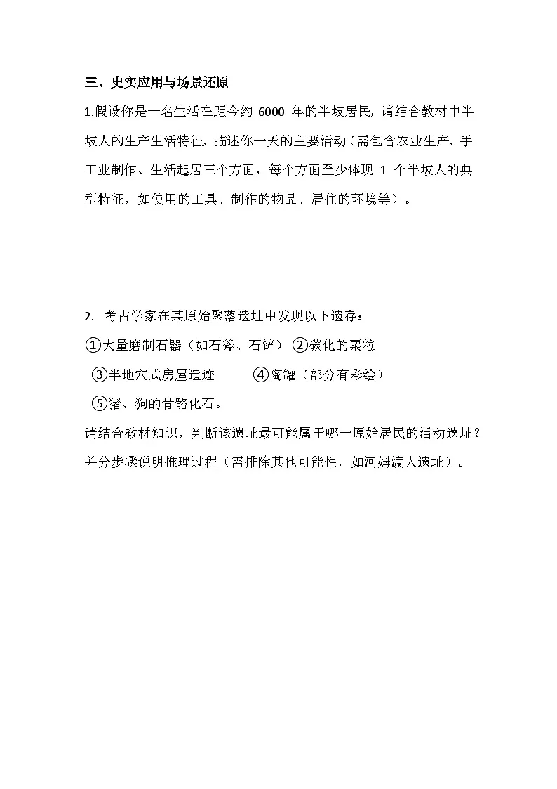 2025-2026 统编版 2024 七年级历史上册第一单元第 2 课原始农业与史前社会培优练习(有答案)第3页