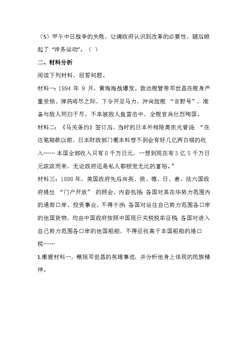 2025-2026 统编版 2024 八年级历史上册第二单元第 5课《甲午中日战争与列强瓜分中国狂潮》同步练习(有答案)第3页