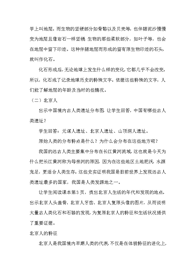 第1课 远古时期的人类活动教案第3页