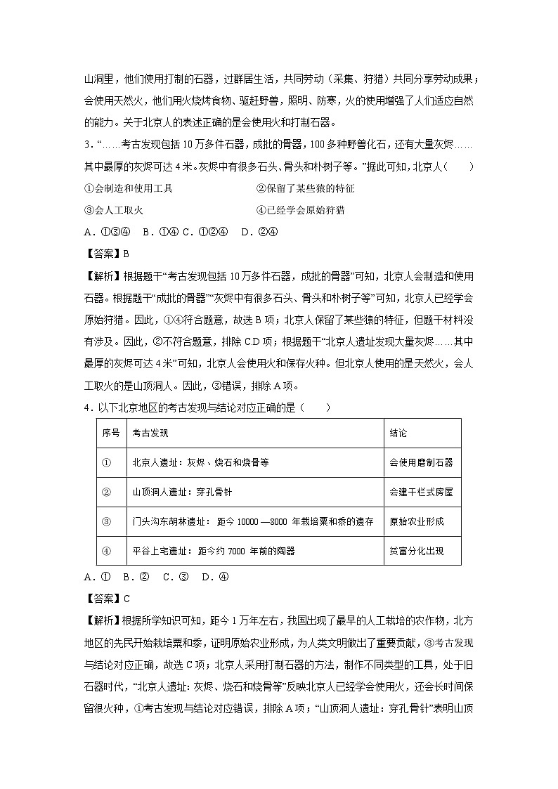 山东省济南市2025-2026学年七年级上学期第一次月考卷历史试卷(解析版)第2页