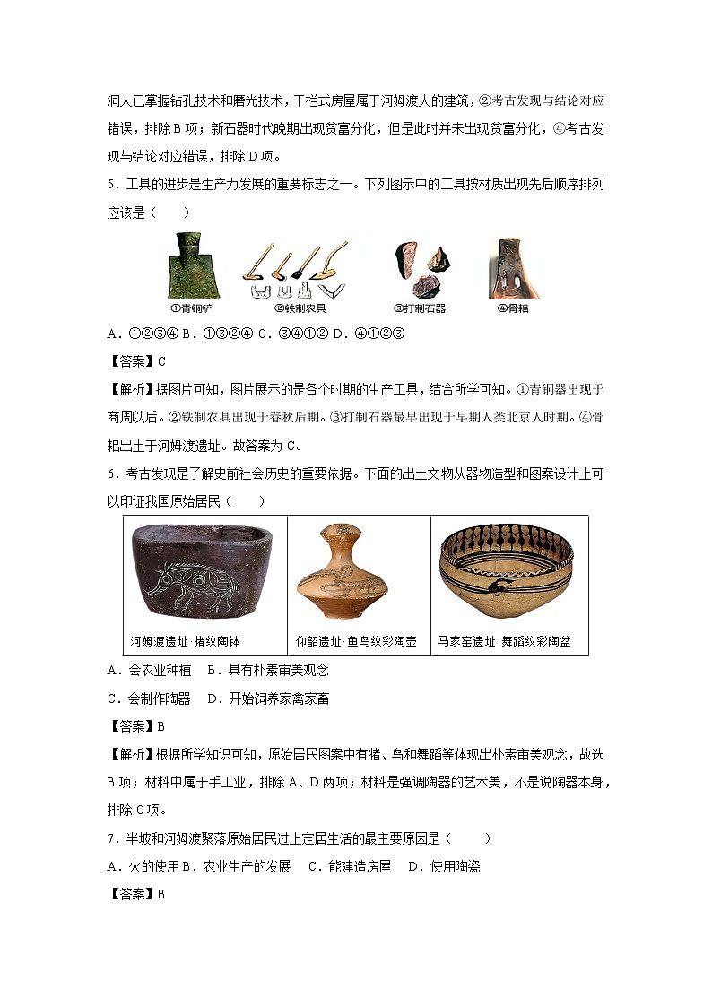 山东省济南市2025-2026学年七年级上学期第一次月考卷历史试卷(解析版)第3页