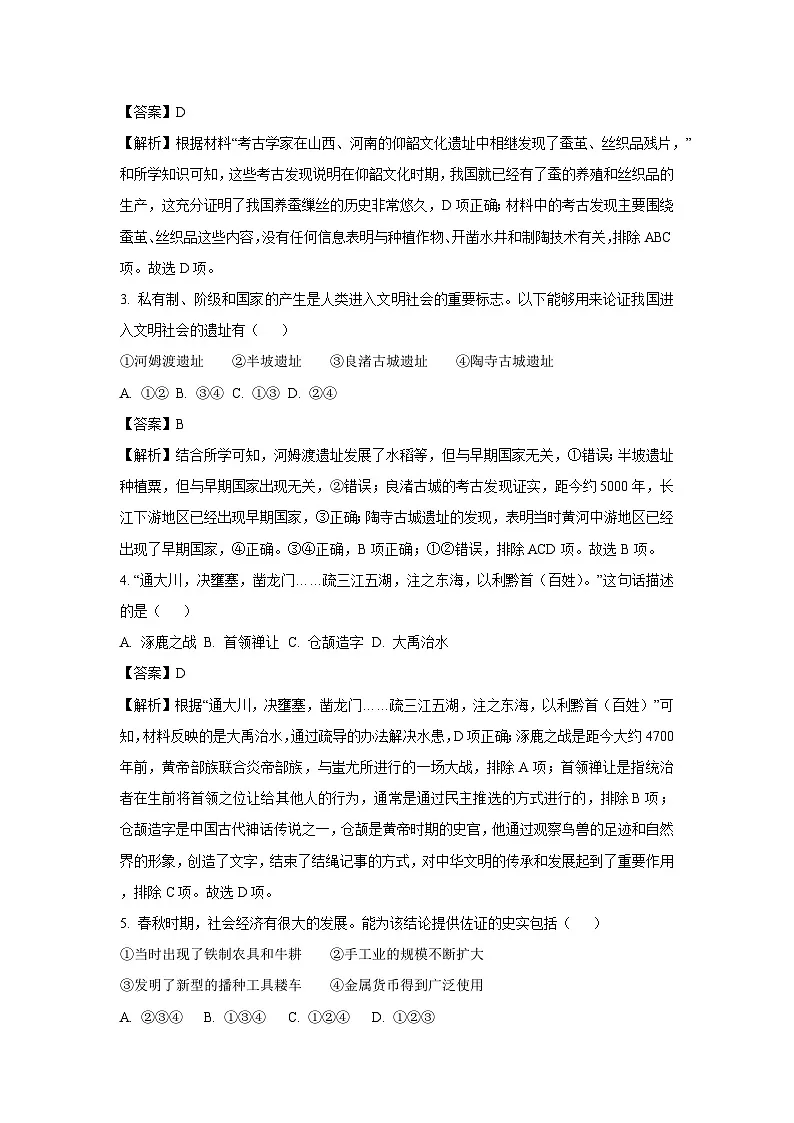 广东省广州市越秀区2024-2025学年七年级上学期期末历史试卷(解析版)第2页