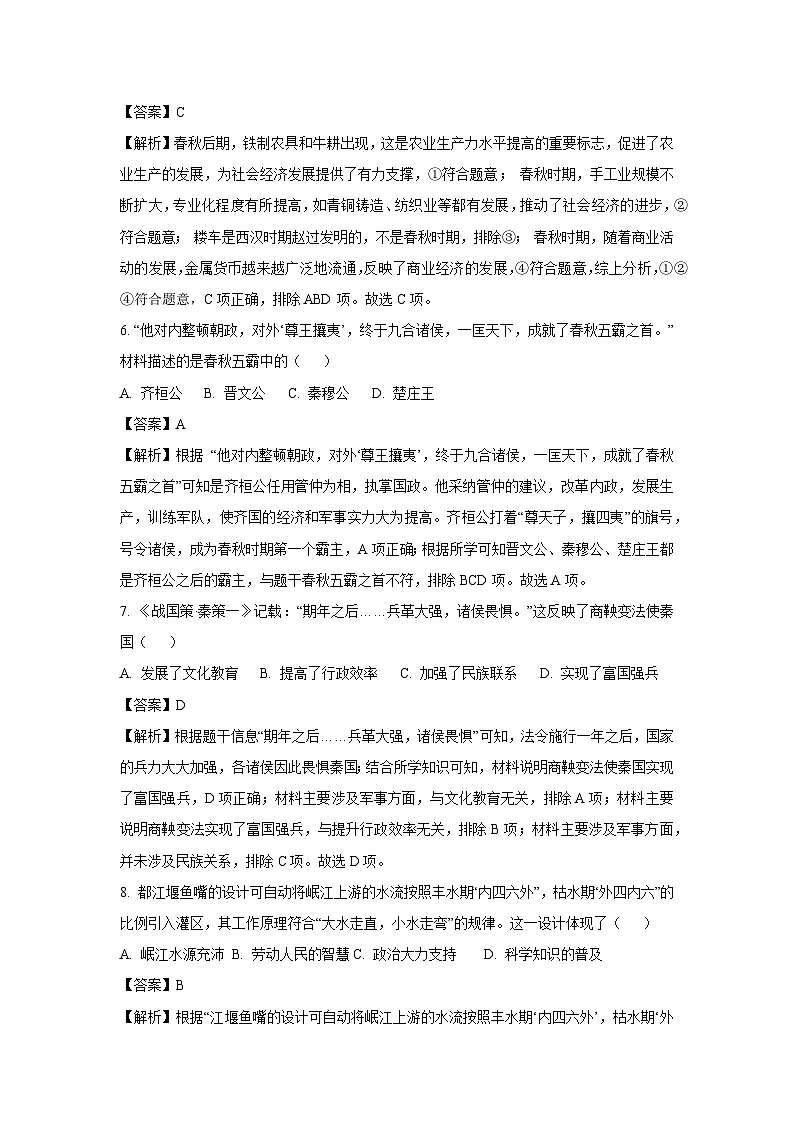 广东省广州市越秀区2024-2025学年七年级上学期期末历史试卷(解析版)第3页