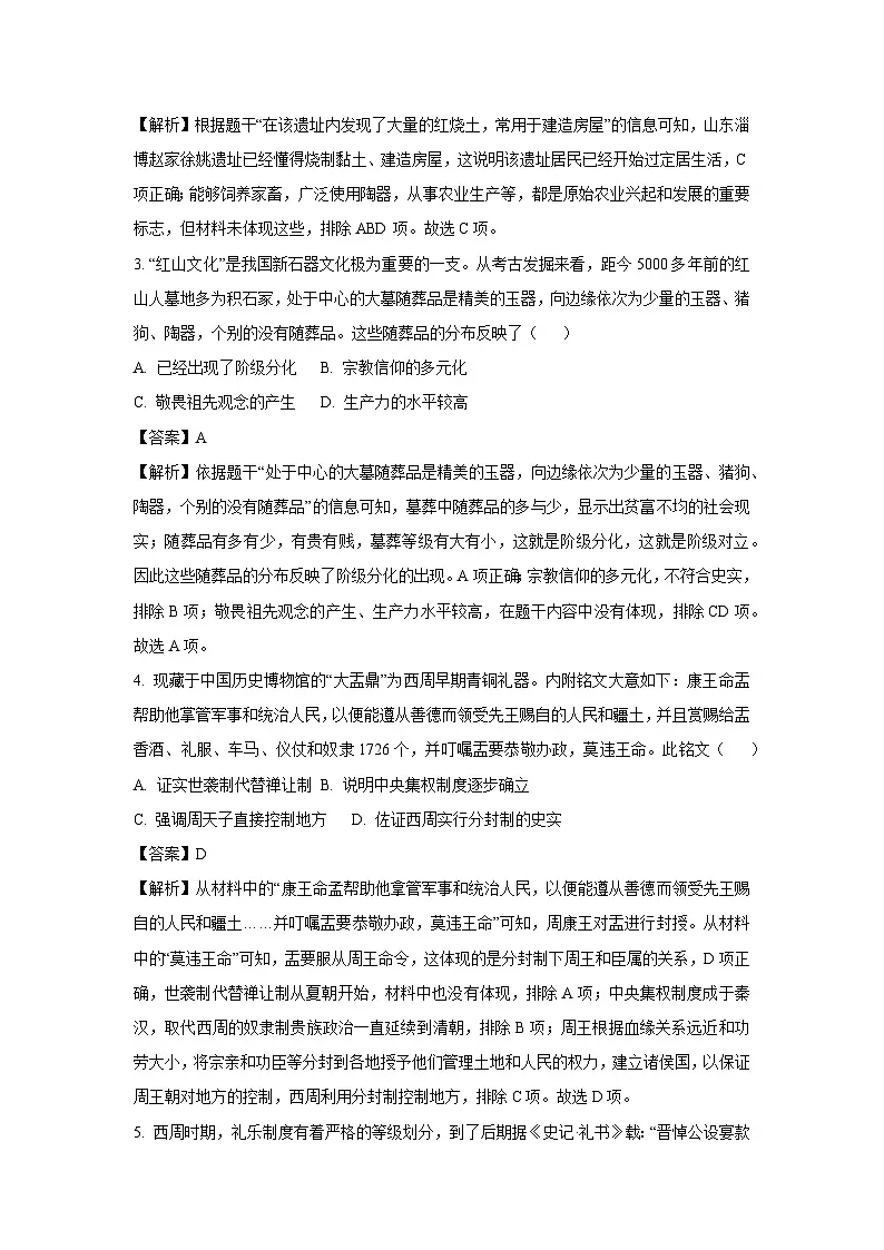 广东省广州市花都区2024--2025学年七年级上学期期末历史试卷(解析版)第2页