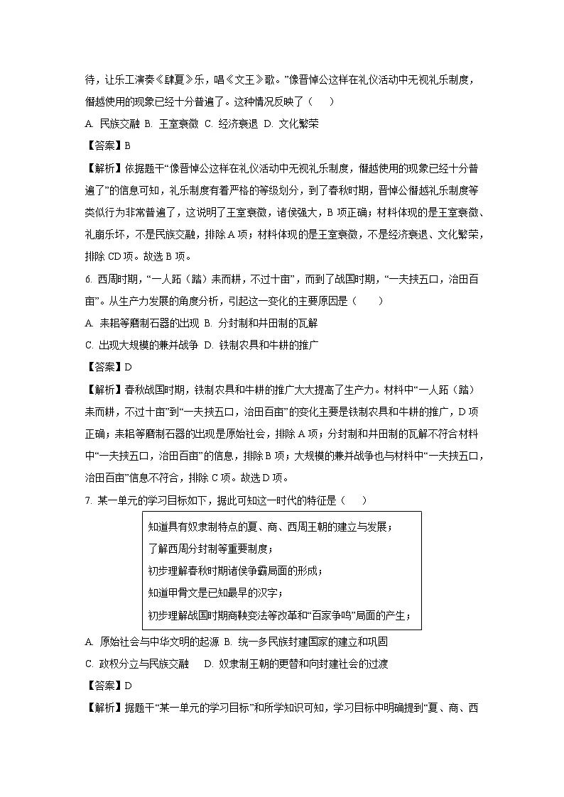 广东省广州市花都区2024--2025学年七年级上学期期末历史试卷(解析版)第3页