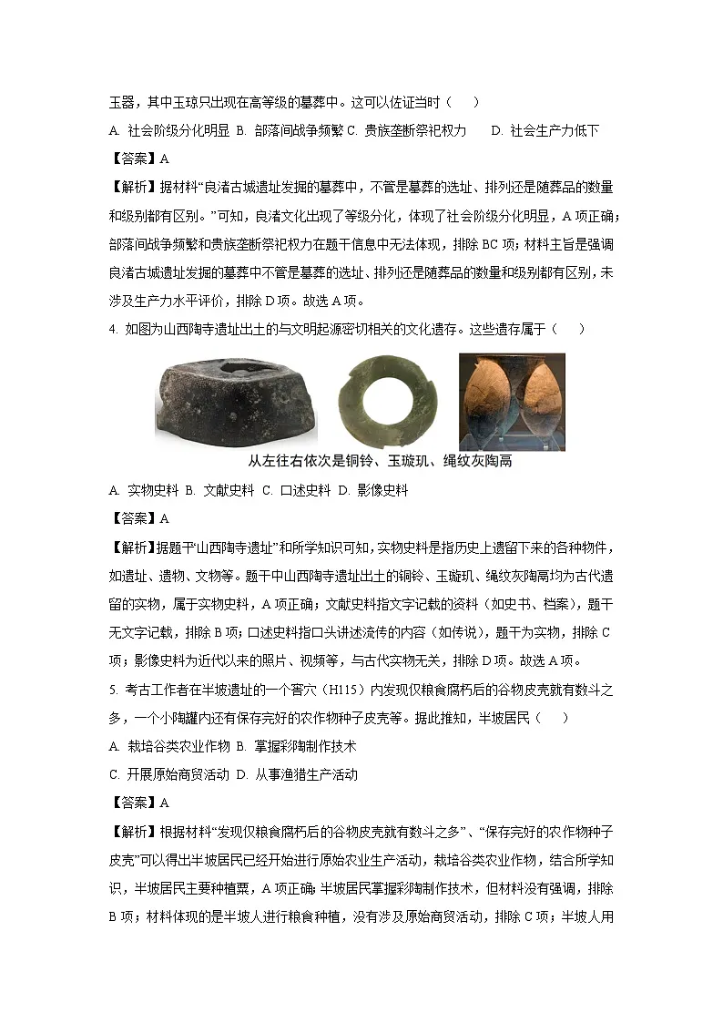 福建省泉州市石狮市2024-2025学年七年级上学期期末考试历史试卷(解析版)第2页