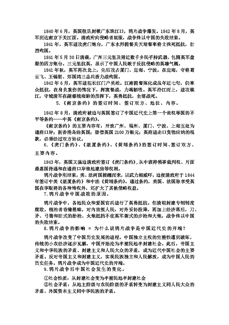 统编版(2024)八年级上册历史期末复习问答式知识提纲 学案第2页