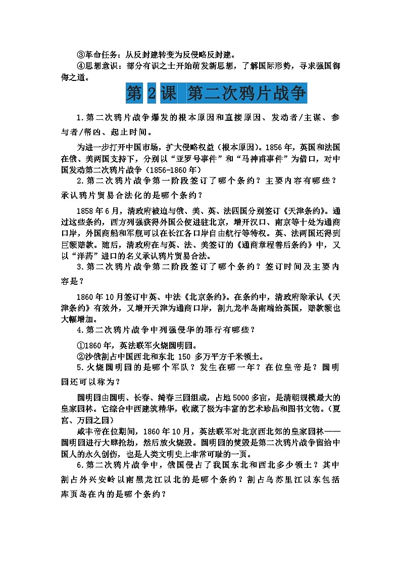 统编版(2024)八年级上册历史期末复习问答式知识提纲 学案第3页