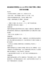 浙江省绍兴市柯桥区2024-2025学年八年级下学期6月期末历史与社会试卷（解析版）