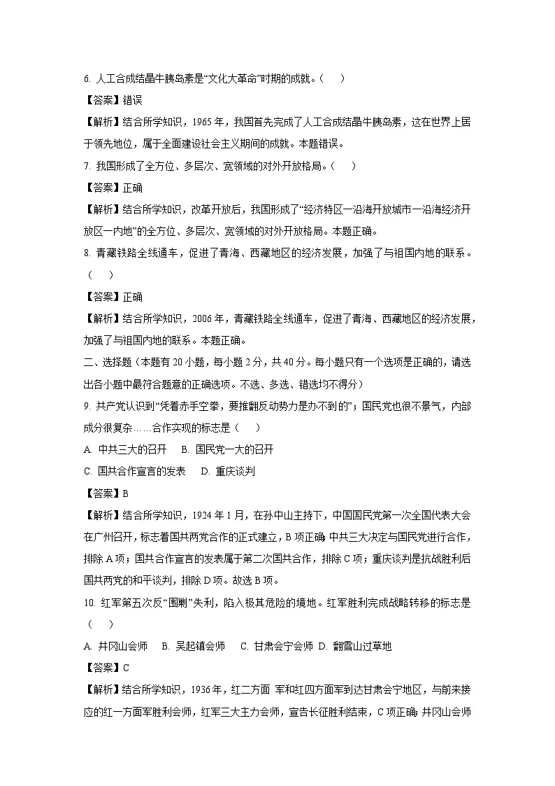 浙江省东阳市2024-2025学年八年级下学期期末考试历史与社会试卷(解析版)第2页