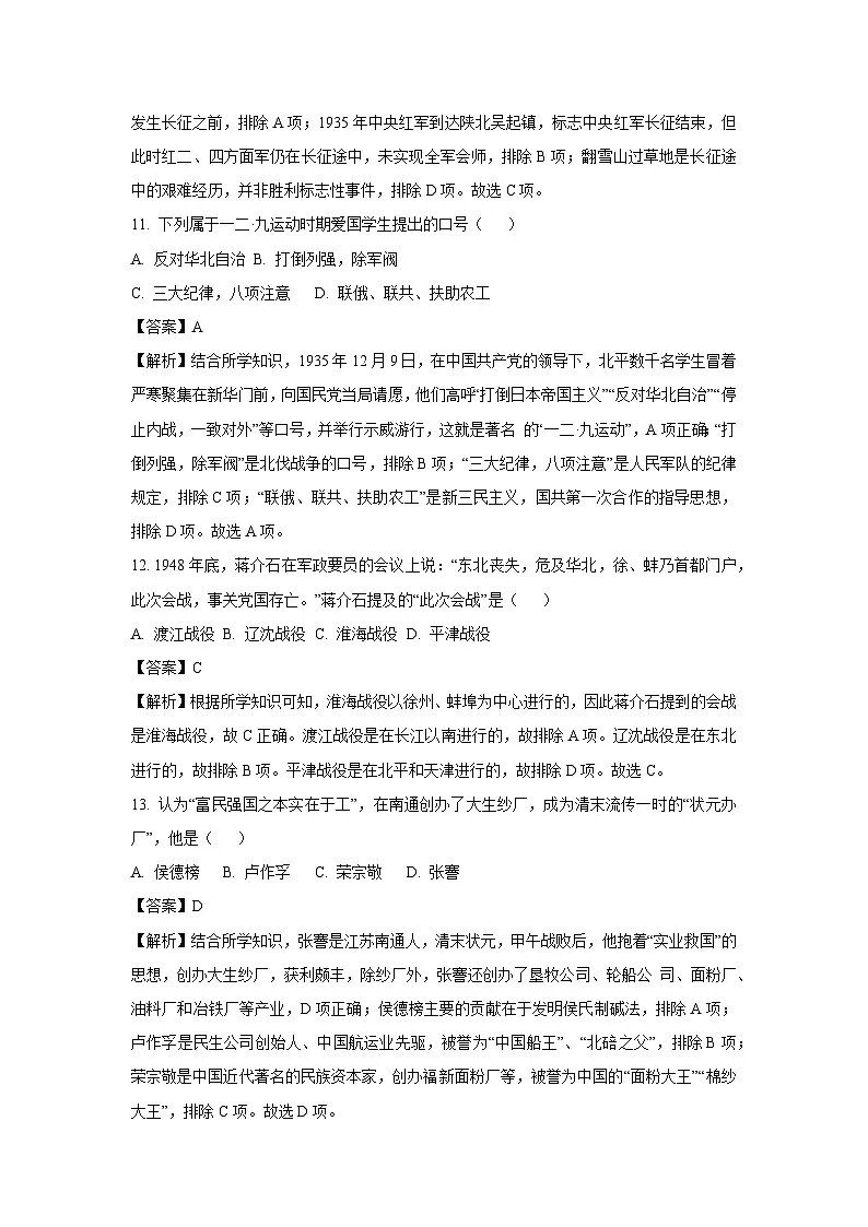浙江省东阳市2024-2025学年八年级下学期期末考试历史与社会试卷(解析版)第3页