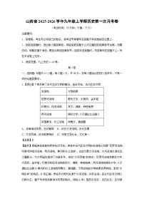 山西省2025-2026学年九年级上学期第一次月考卷历史试卷(解析版)