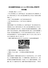 四川省绵阳市游仙区2025-2026学年九年级上学期开学历史试卷（解析版）