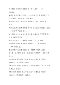 八年级上册历史知识点归纳
