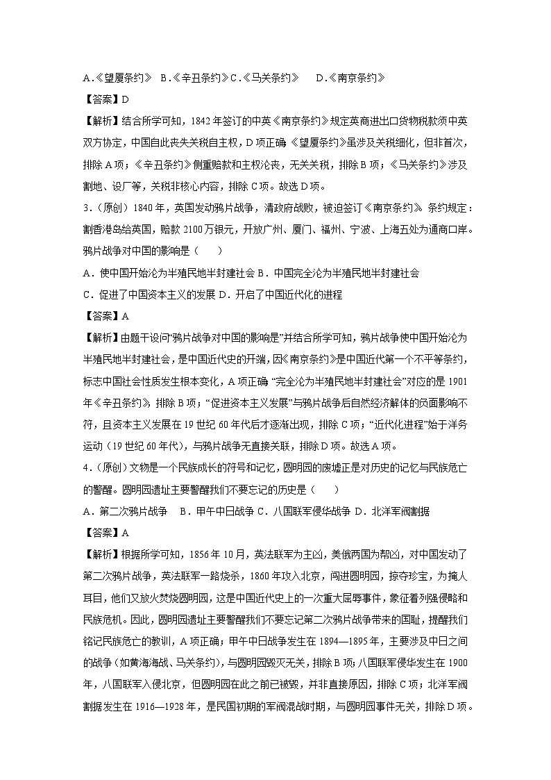 新疆维吾尔自治区2025-2026学年八年级上学期第一次月考卷历史试卷(解析版)第2页
