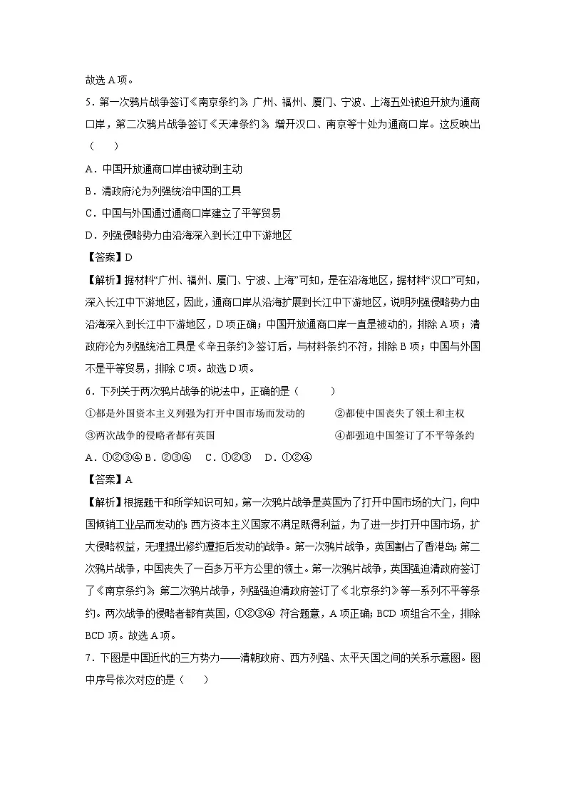 新疆维吾尔自治区2025-2026学年八年级上学期第一次月考卷历史试卷(解析版)第3页