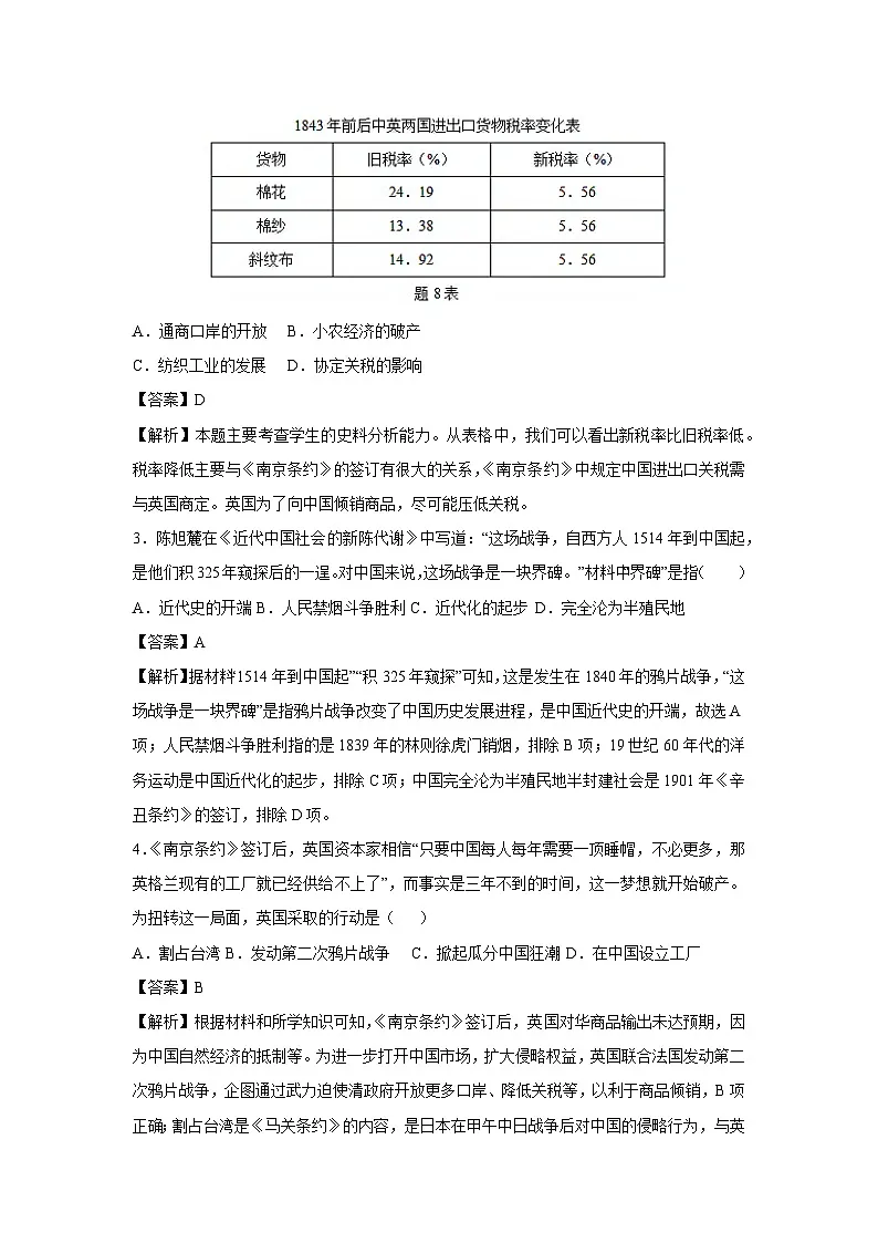 山东省济南市2025-2026学年八年级上学期第一次月考卷历史试卷(解析版)第2页