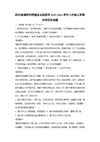 四川省绵阳市梓潼县五校联考2025-2026学年八年级上学期开学历史试卷（解析版）