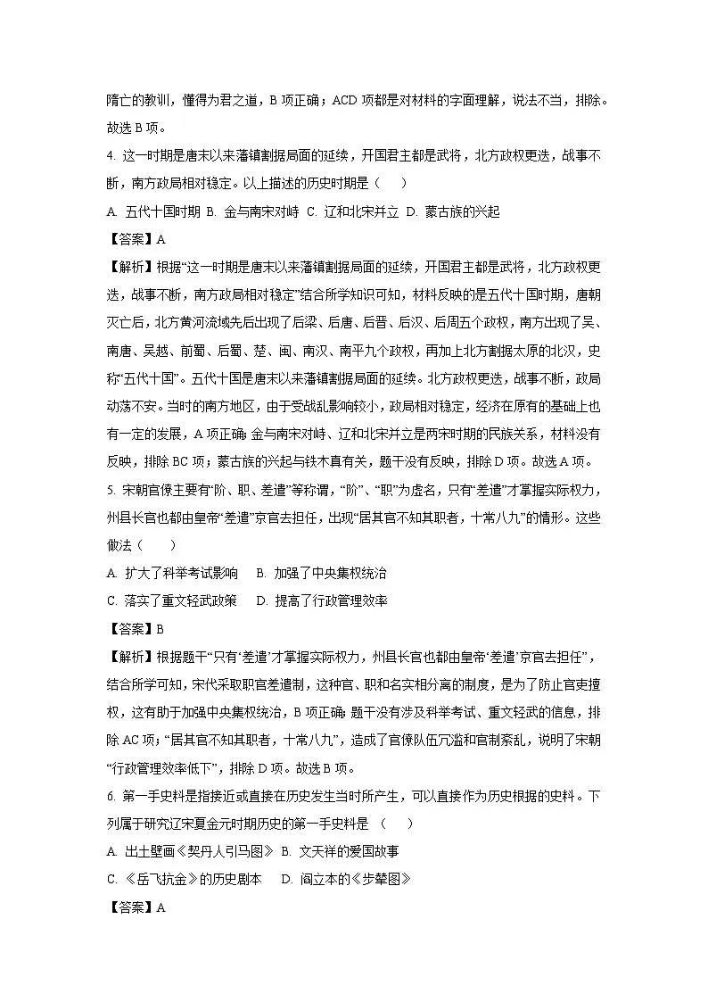 四川省绵阳市梓潼县五校联考2025-2026学年八年级上学期开学历史试卷(解析版)第2页