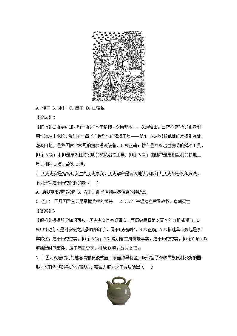 四川省绵阳市江油市联考2025-2026学年八年级上学期开学考试历史试卷(解析版)第2页