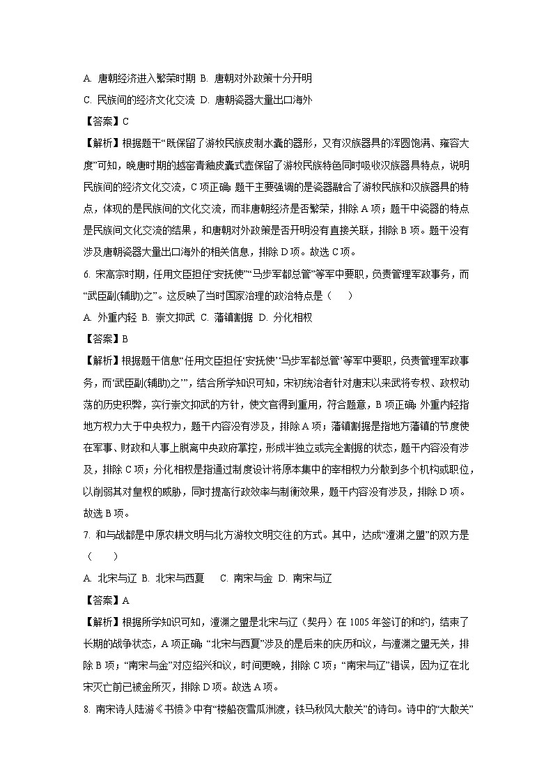 四川省绵阳市江油市联考2025-2026学年八年级上学期开学考试历史试卷(解析版)第3页