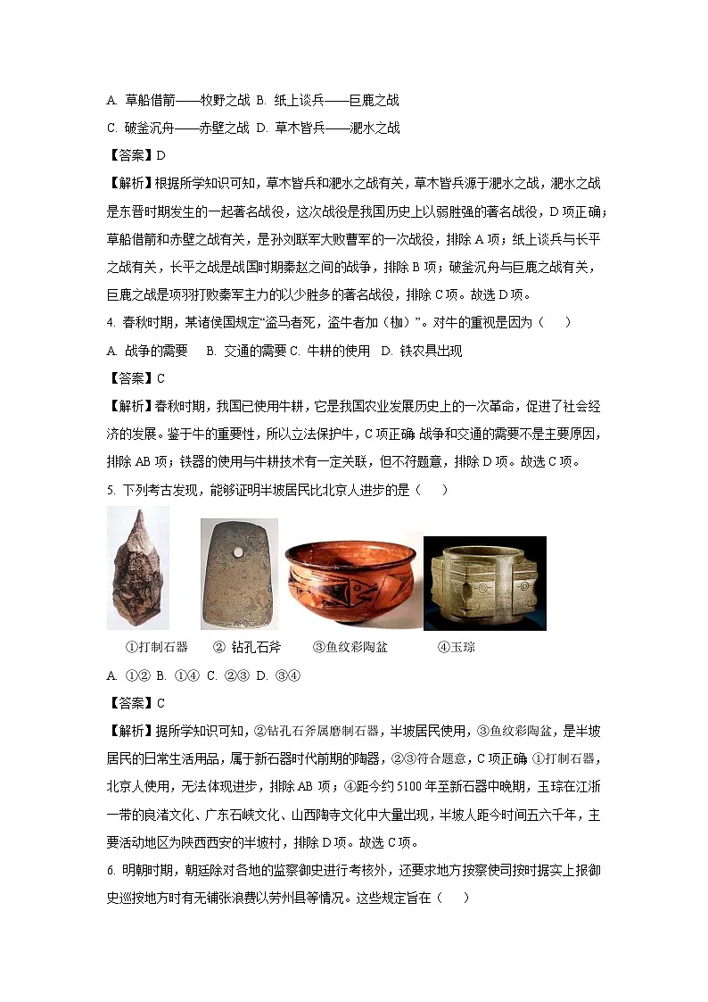 内蒙古自治区锡林郭勒盟三县联考2025-2026学年八年级上学期开学摸底考历史试卷(解析版)第2页