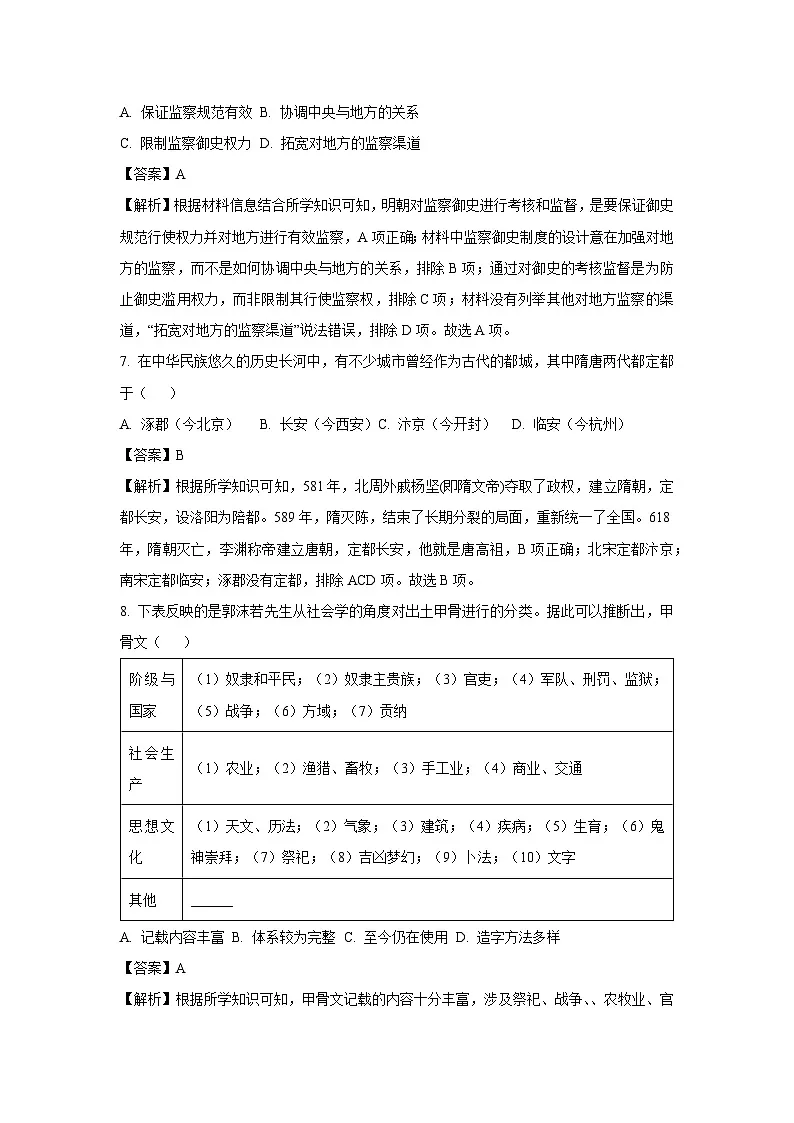 内蒙古自治区锡林郭勒盟三县联考2025-2026学年八年级上学期开学摸底考历史试卷(解析版)第3页