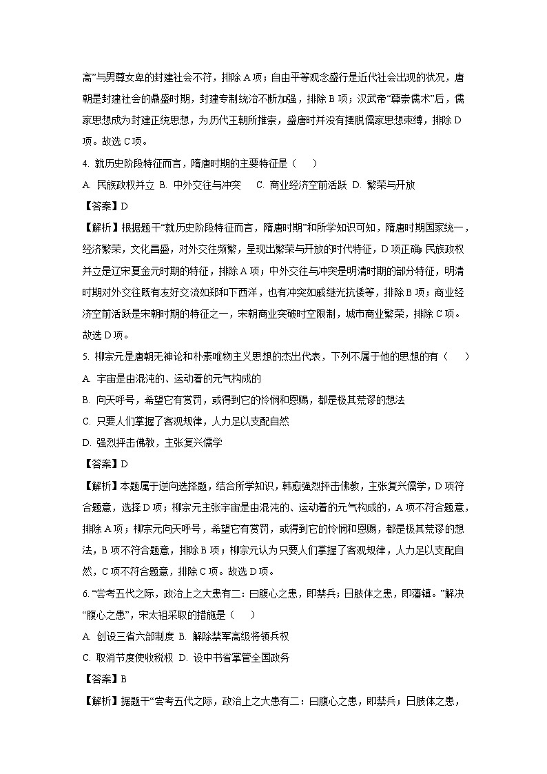 安徽省安庆市岳西县南部部分学校2025-2026学年八年级上学期开学历史试卷(解析版)第2页