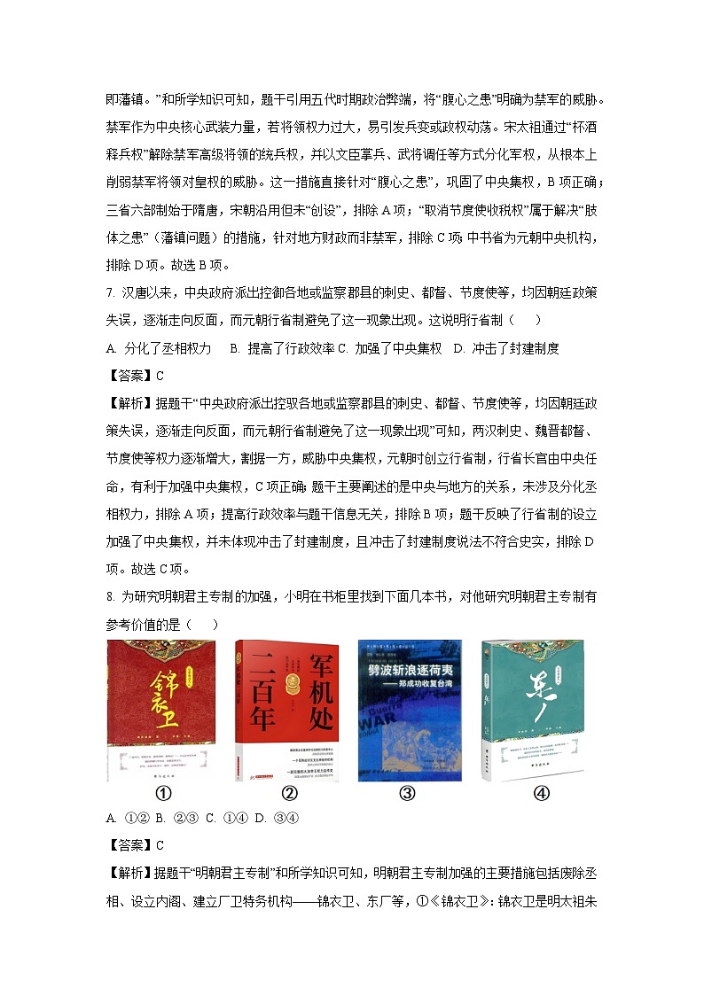 安徽省安庆市岳西县南部部分学校2025-2026学年八年级上学期开学历史试卷(解析版)第3页