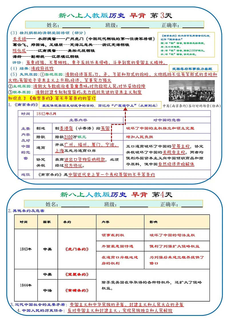2025年八年级上学期历史早背晚默资料学案第2页
