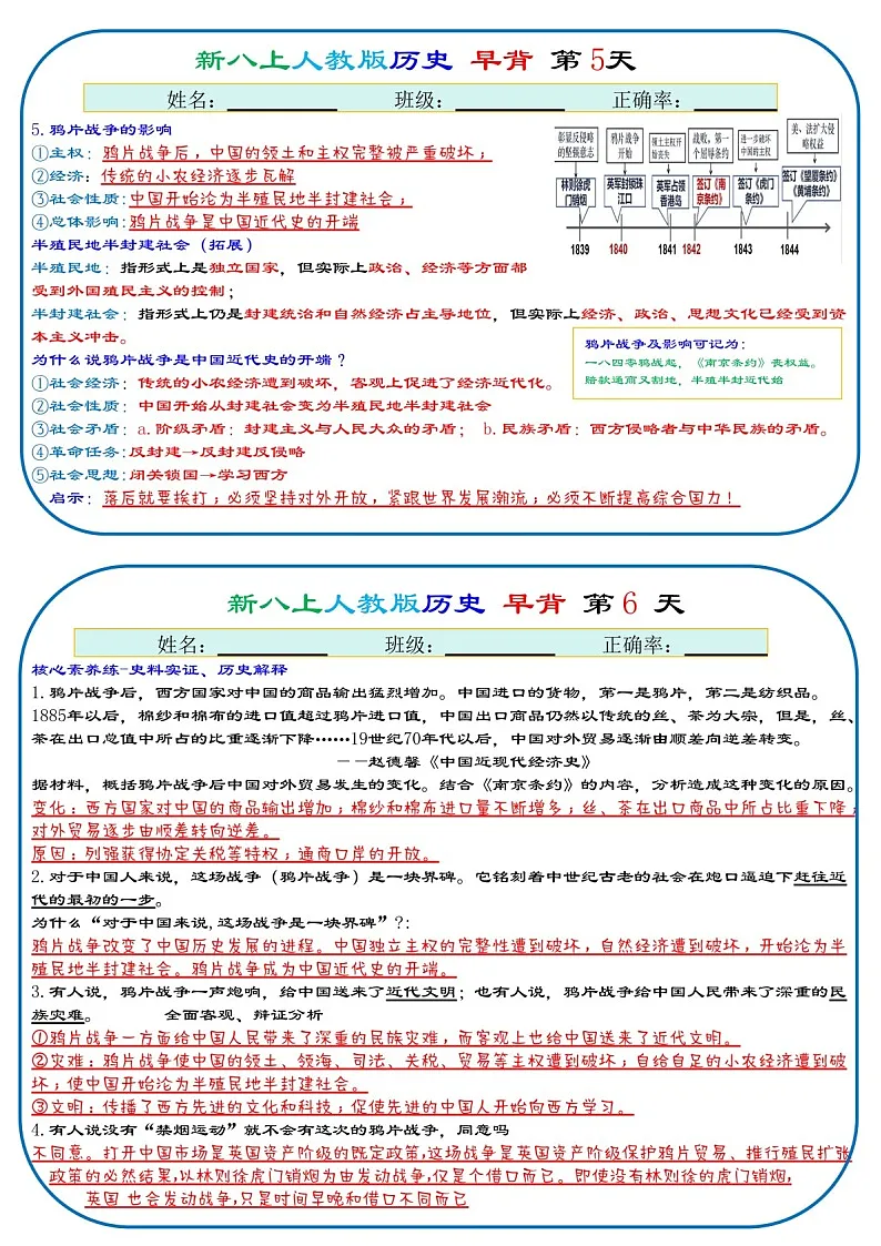 2025年八年级上学期历史早背晚默资料学案第3页