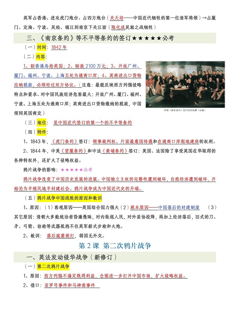 2025年八年级上学期历史知识点复习资料第2页