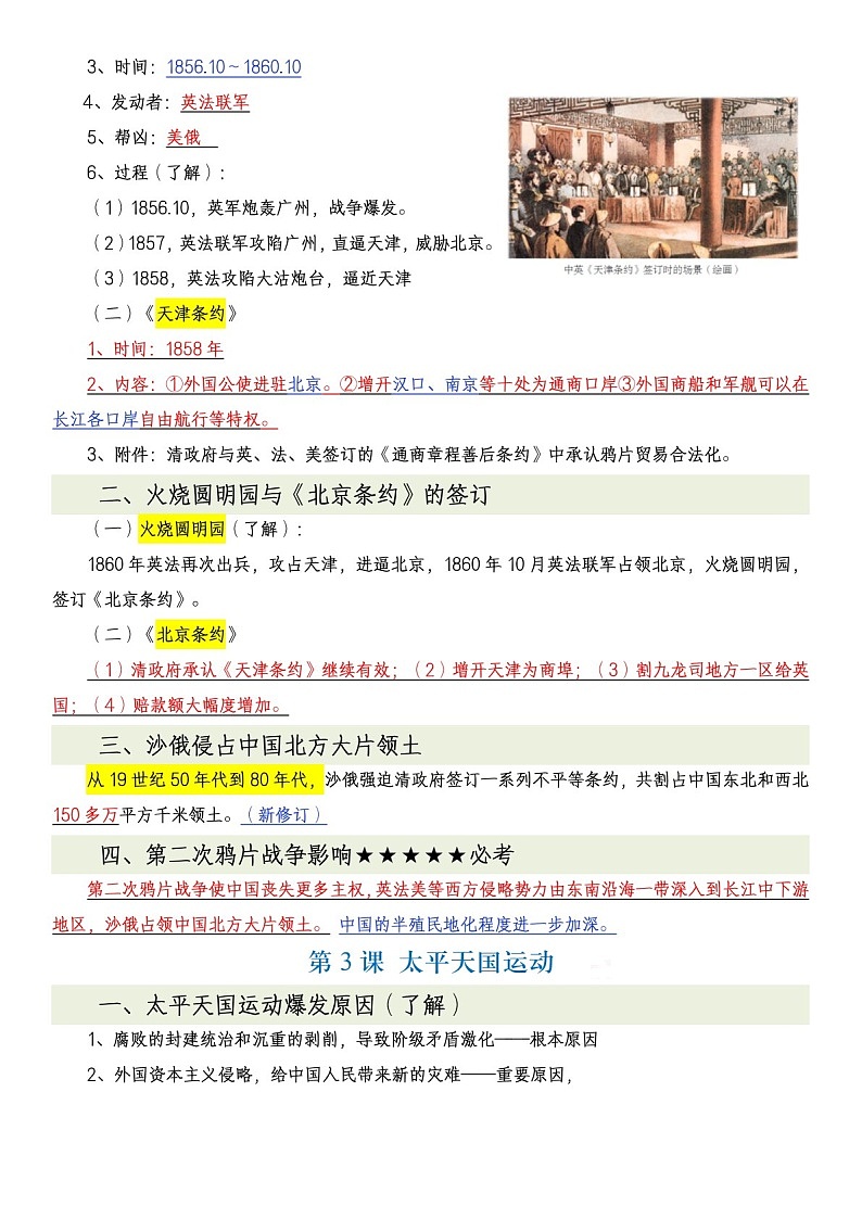 2025年八年级上学期历史知识点复习资料第3页