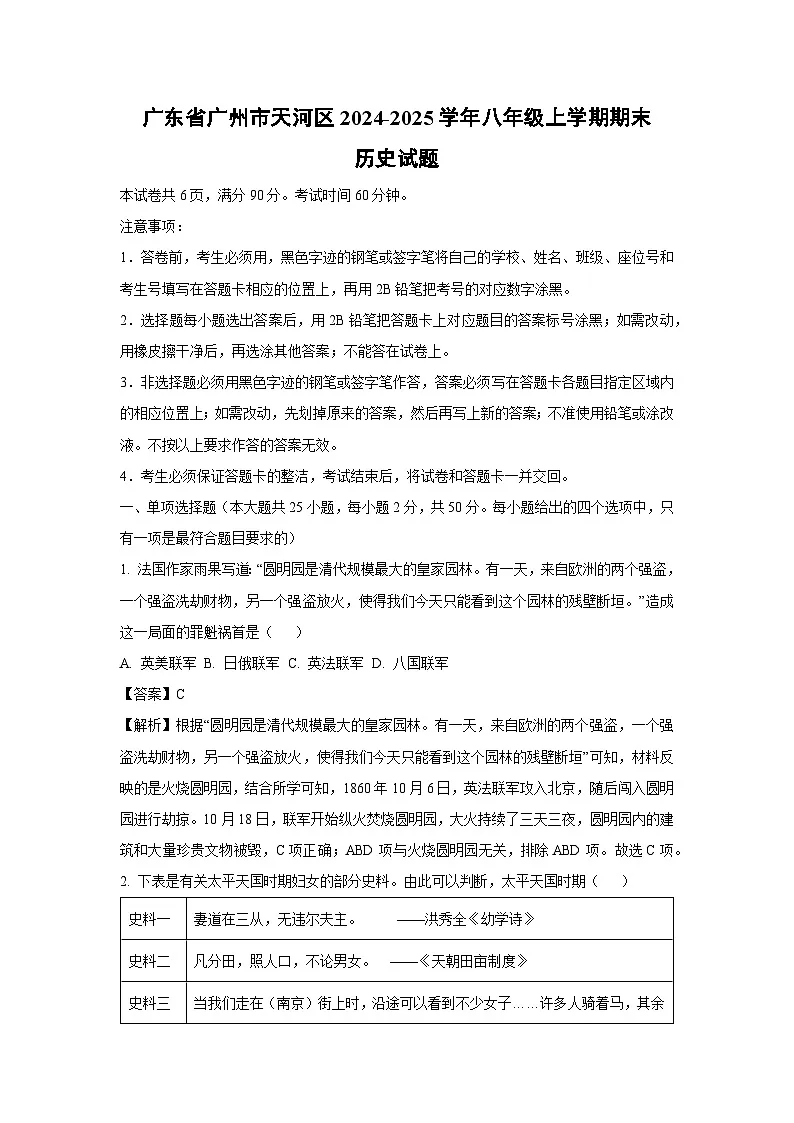广东省广州市天河区2024-2025学年八年级上学期期末历史试题(解析版)第1页