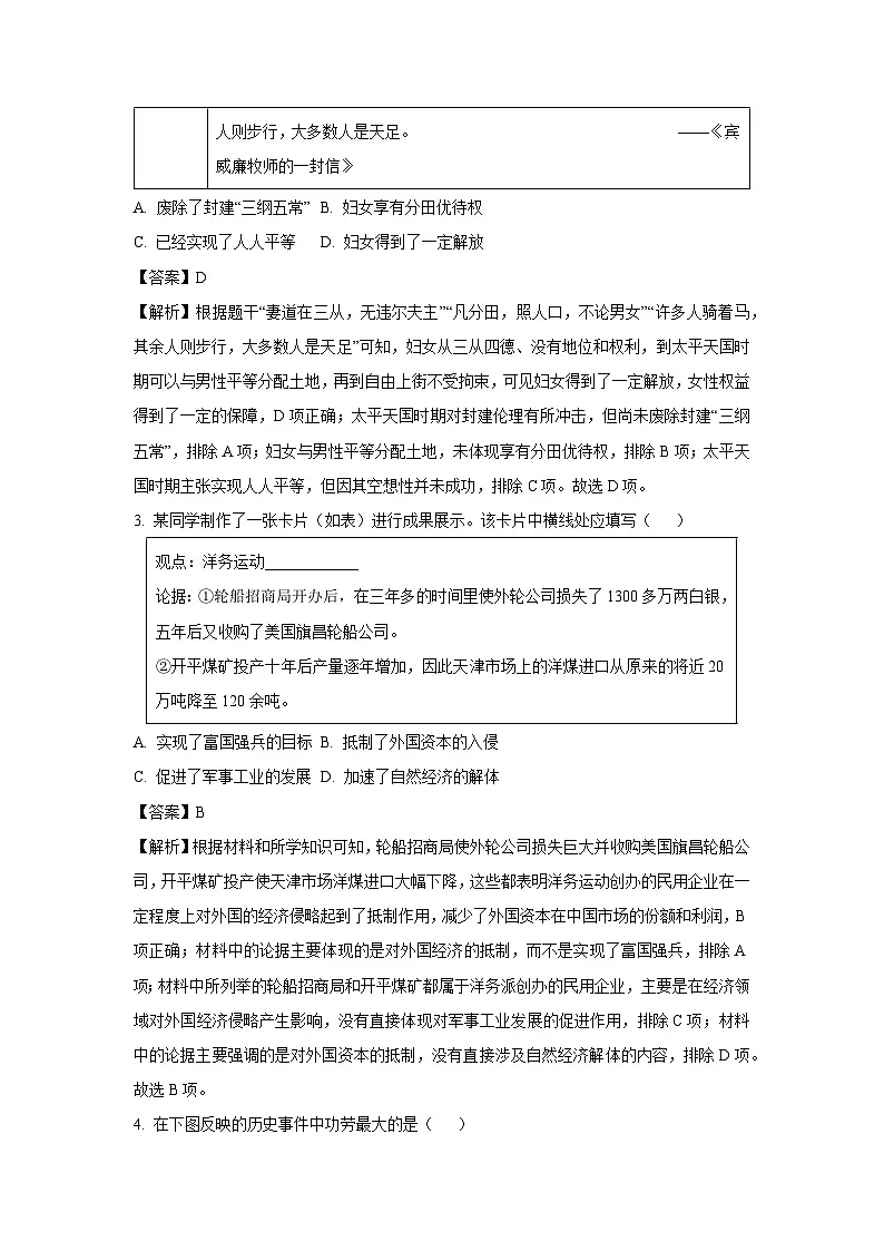 广东省广州市天河区2024-2025学年八年级上学期期末历史试题(解析版)第2页