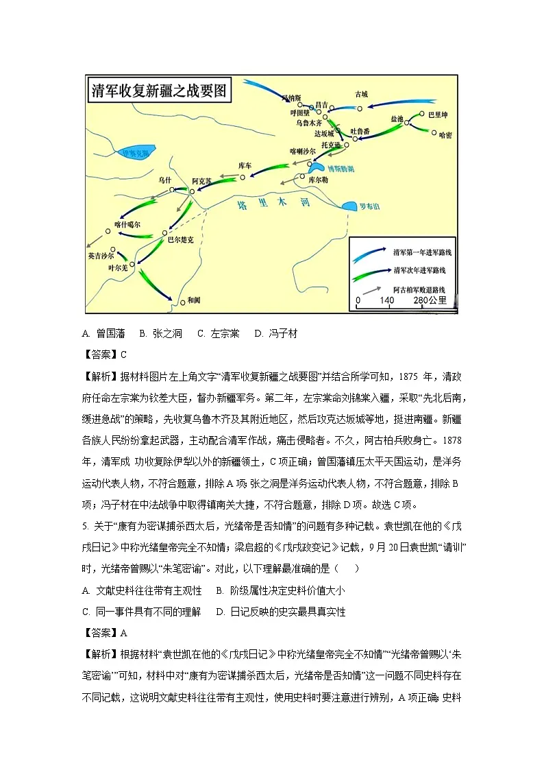 广东省广州市天河区2024-2025学年八年级上学期期末历史试题(解析版)第3页