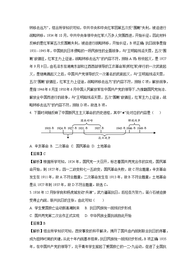 河北省邯郸市临漳县2024-2025学年八年级上学期期末历史试题(解析版)第2页