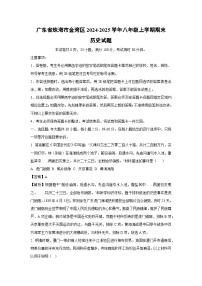 广东省珠海市金湾区2024-2025学年八年级上学期期末历史试题（解析版）