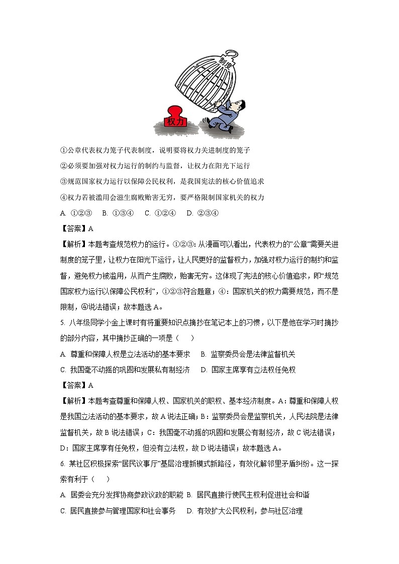浙江省金华市金东区2024-2025学年八年级下学期期末历史与社会试题第2页