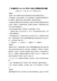 广东省韶关市2024-2025学年八年级上学期期末历史试题（解析版）