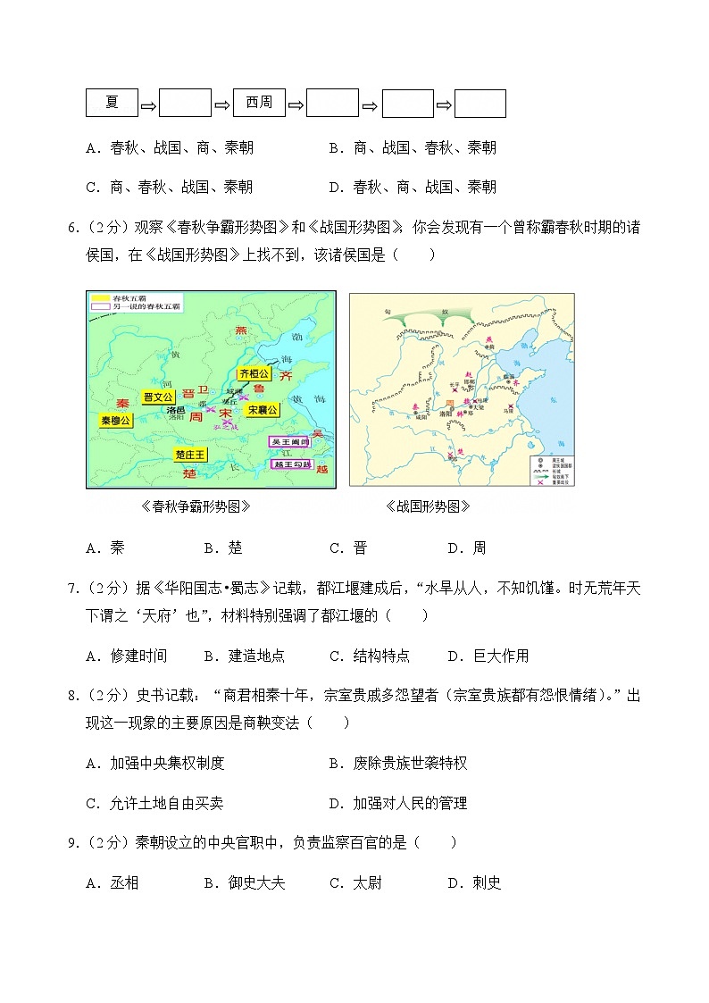 2024-2025学年四川省南充市七年级(上)期末历史试卷含答案第2页