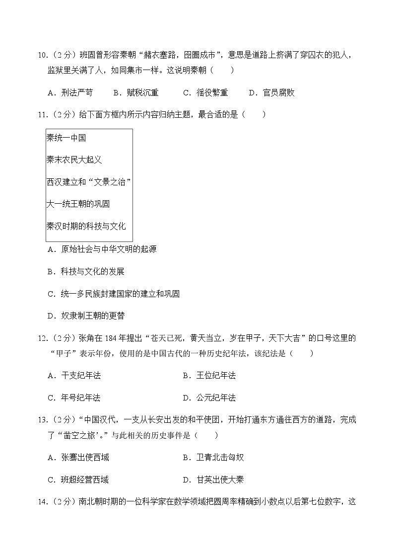 2024-2025学年四川省南充市七年级(上)期末历史试卷含答案第3页
