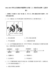 2024-2025学年山东省烟台市蓬莱市七年级（上）期末历史试卷（五四学制）