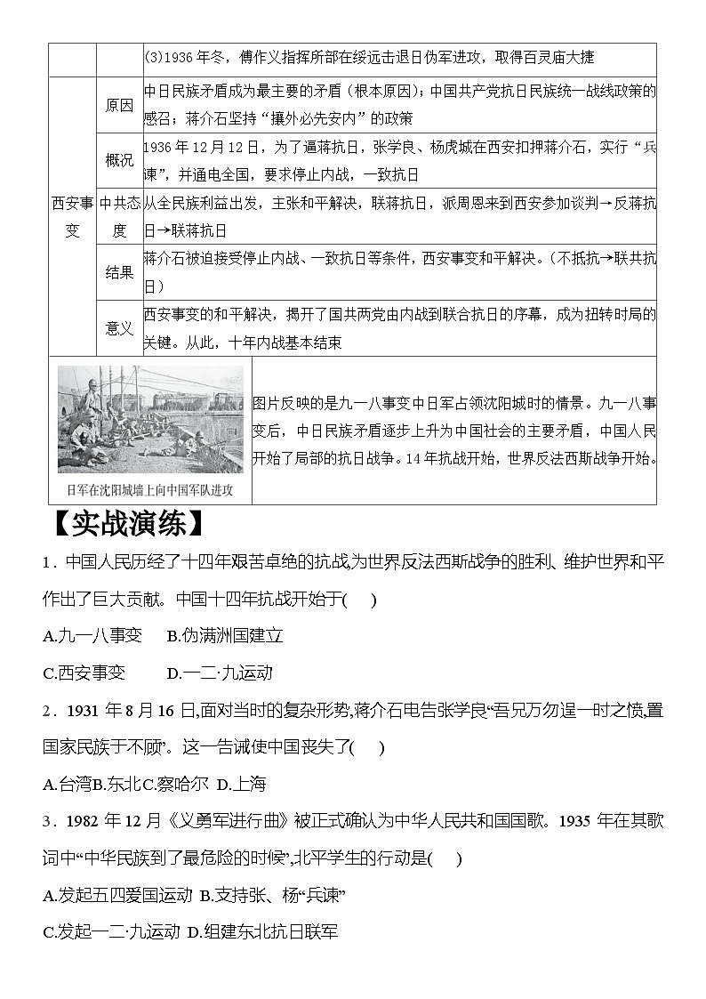 部编版八年级历史上册第16课从九一八事变到西安事变导学案第2页