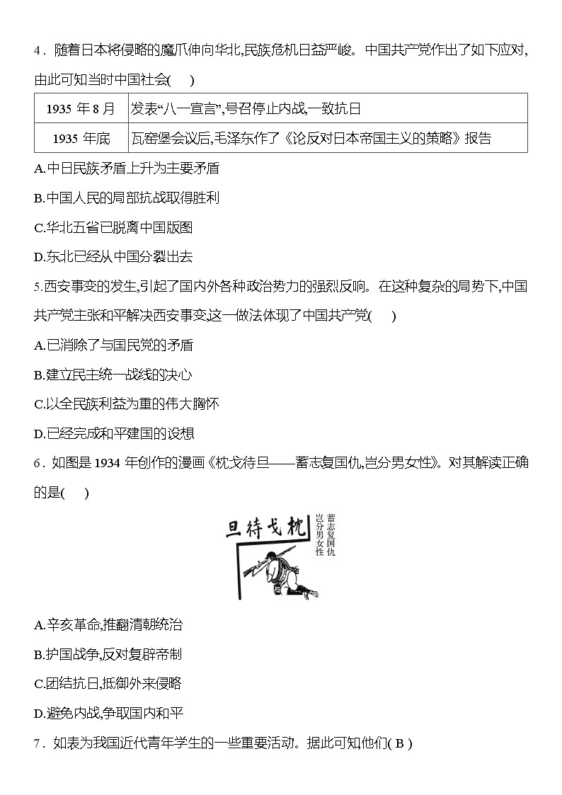 部编版八年级历史上册第16课从九一八事变到西安事变导学案第3页