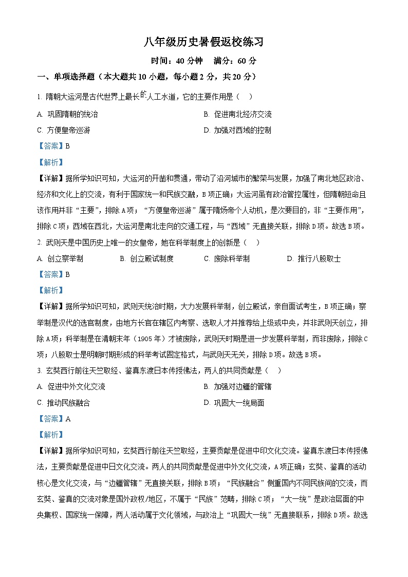 河北省石家庄市第四十中学2025-2026学年八年级上学期开学历史试题（解析版）