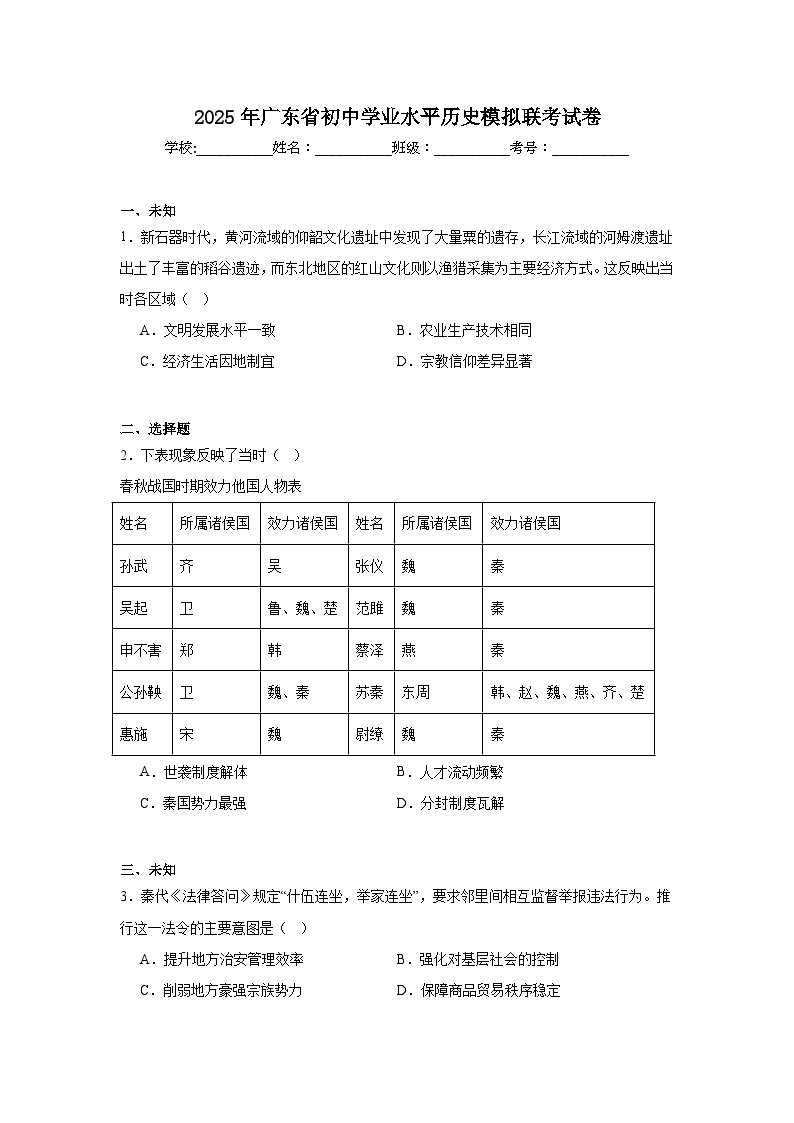 2025年广东省初中学业水平历史模拟联考试卷（无答案）
