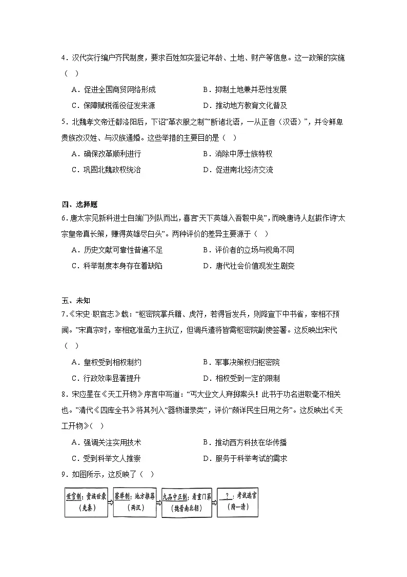 2025年广东省初中学业水平历史模拟联考试卷(无答案)第2页